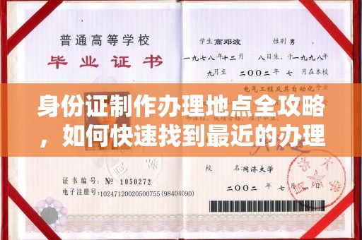 灌南身份证制作办理地点全攻略，如何快速找到最近的办理点