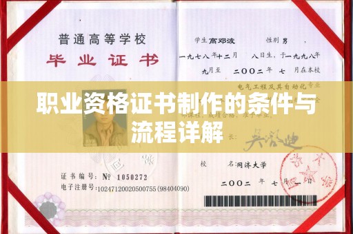 灌南职业资格证书制作的条件与流程详解
