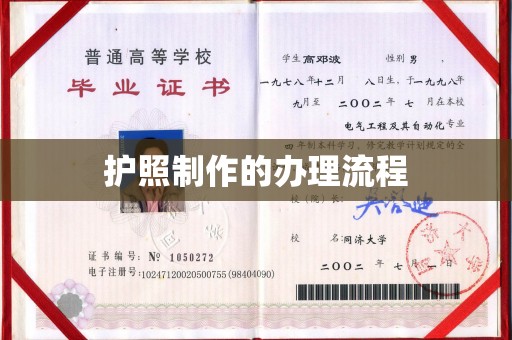 灌南护照制作的办理流程