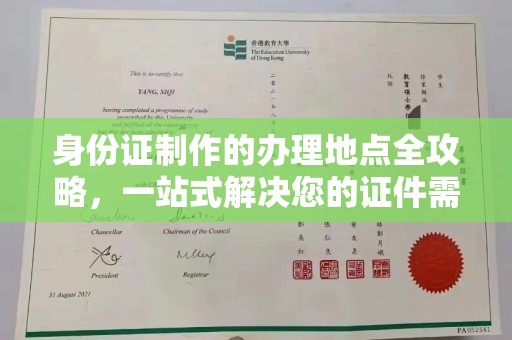 灌南身份证制作的办理地点全攻略，一站式解决您的证件需求