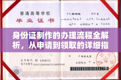 灌南身份证制作的办理流程全解析，从申请到领取的详细指南