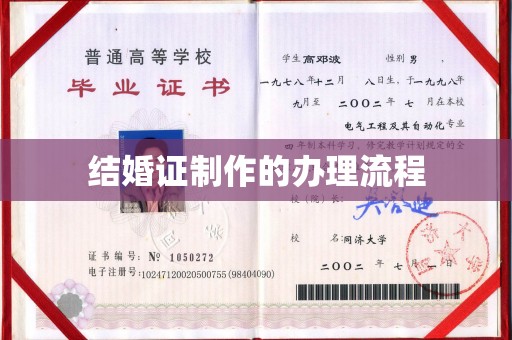 灌南结婚证制作的办理流程