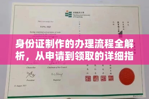 灌南身份证制作的办理流程全解析，从申请到领取的详细指南