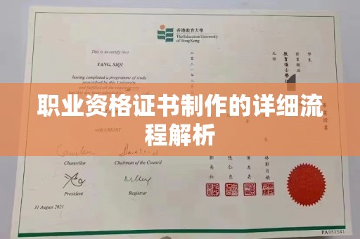 灌南职业资格证书制作的详细流程解析
