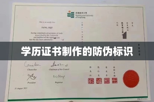 灌南学历证书制作的防伪标识